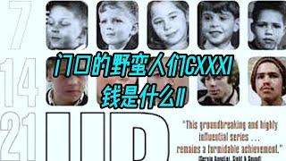 门口的野蛮人们CXXXI - 钱是什么II