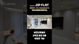 [부천신축빌라](141)*무입주* 보자마자 반한집! 2룸이 3룸 크기인데 가격은 2억대 학세권까지!