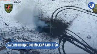 На Новопавлівському напрямку наші захисники ракетою з ПТРК Javelin знищили російський танк Т-90