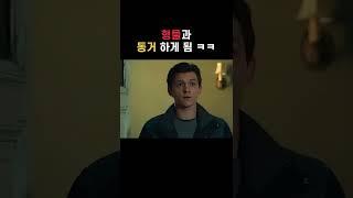 스파이더맨 노 웨이 홈 해피엔딩