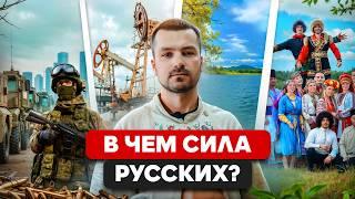 Почему русские непобедимы? Уникальный взгляд. Секрет русской силы: Почему весь мир восхищается ими?