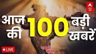 Top 100 News LIVE: आज की बड़ी खबरें | Tej Pratap Yadav | Bihar Politics | Pakistan | shahbaz sharif