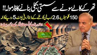 Thar Coal: Cheaper Electricity Than Hydropower? The Untold Truth & Challenges | Urdu Viral