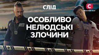 ОСОБЛИВО НЕЛЮДСЬКІ ЗЛОЧИНИ | СЕРІАЛ СЛІД ДИВИТИСЯ ОНЛАЙН | ДЕТЕКТИВ 2023