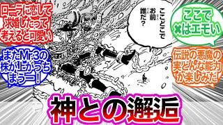 ロキ、想像以上の危険人物だ……に対するみんなの反応集【ワンピース反応集】1130話　最新話