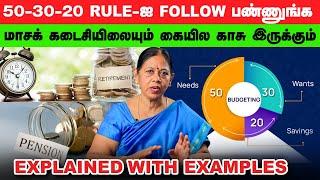 இத பண்ணா Retirement-க்கு பிறகும் மாதாமாதம் உங்க Bank account-க்கு பணம் வரும்? | 25 வயசுல INSURANCE?