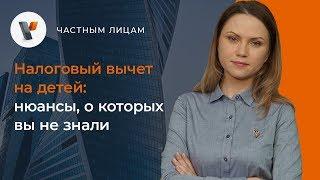 Налоговый вычет на детей: нюансы, о которых вы не знали.