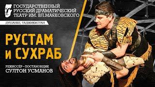 Рустам и Сухраб / Rustam and Sukhrab (Play) 2006