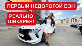 ОФИЦИАЛЬНО В РОССИИ! НЕДОРОГОЙ МИНИВЕН “ЯХТА” Forthing Yaght