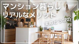 理想のライフスタイルを手に入れるマンションの驚きのメリットとは？