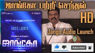 Producer Senthil Kumar speech about C.V.Kumar | ஜாங்கோ இசைவெளியீடு | Jango Audio Launch | WebTheater