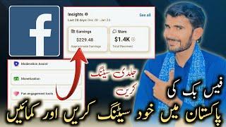 Facebook Star Monetization Enable In Pakistan ⭐ || Jam Hanif Vlogs