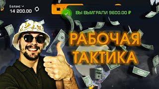 ПРОВЕРЯЕМ ТАКТИКУ GET-X  | РЕАЛЬНО ВЫИГРАТЬ НА САЙТЕ ГЕТ ИКС?