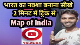 Bharat ka naksha simple trick se banana seekhell kaise banaye india ka map ek trick sedekhe video