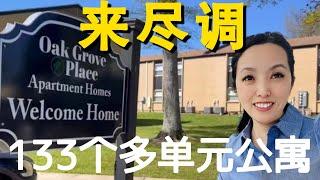 【多单元公寓投资】小房东当得累，想当133个单元公寓房东？跟我一起来做多单元公寓尽职调查！#多单元公寓投资#远程投资#多单元公寓#房产投资#被动收入#财富自由#投资人#联合购买#集资买房#joy