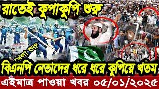 বাংলা খবর Desh tv 71 Bangla News 04 January 2025 l Bangladesh  news update news। Ajker Bangla News