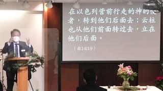 国语堂主日崇拜 | 以史为鉴 | 哥林多前书 10: 1 - 13 节