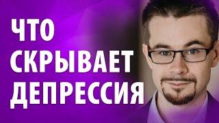 Истинная причина депрессии и апатии и как с ними справится