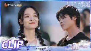 李莎旻子为老樊唱情歌！七夕专属BGM来了！《女儿们的恋爱4》 Meeting Mr.Right S4 EP2丨MangoTV