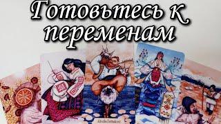 Вы с ним .. Что Вашу пару ждёт дальше ⁉️ТАРО расклад  онлайн гадание 