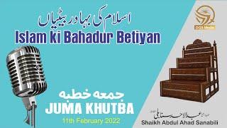 JUMA KHUTBA || Islam ki Bahadur Betiyan || Sheikh Abdul Ahad Sanabili  || DQS Masjid 11/02/22