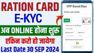 Ration card kyc new update | ration card e-kyc online kaise kare | how to e-kyc online ration card