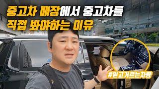 중고차 구매요령입니다! 중고차 매매단지에 꼭 가서 구입해야하는 이유 ⎜ 더뉴 카니발 중고차 구매대행