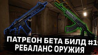 НОВЫЙ ПАТЧ К ПАТРЕОН БЕТЕ 14.0. РЕБАЛАНС ОРУЖИЯ - SCP: Secret Laboratory