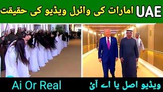 UAE Dubai me Trump k wellcome Video Ai or Real | UAE pr ikhwani propagande ka jawab by Ahle hadees