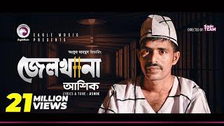 Ashik | Jailkhana | জেলখানা | Prison | Bengali Song | 2018