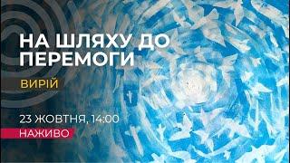 973 день | Наживо про ситуацію у прифронтовому Запоріжжі та в Україні