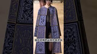 陈红霞时尚课堂每日知识分享国风纹样的运用你喜欢吗Do you like the use of national style patterns?