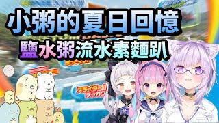 【猫又おかゆ】小粥的夏日回憶~與AQUA詩音的流水素麵~【貓又小粥/HOLO中文翻譯】