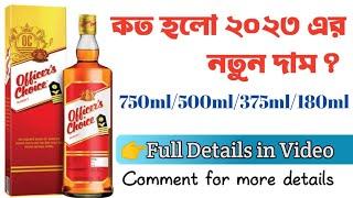 Officer Choice Delux Whiskey New Price & Look All Details | Wine Lover | Like & Share | Subscribe |