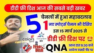 5 चैनलों में हुआ महाबदलाब 1 नए स्पोर्ट्स चैनल शुरू डीडी फ्री डिश पर  |DD Free Dish New Update Today