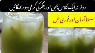 Summer refreshing drink | جگر اور معدے کی گرمی کو دور کرنے والا ڈرنک | halal foods