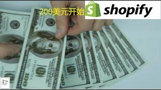 如何用200美元从头开始Shopify Dropshipping(初学者策略)