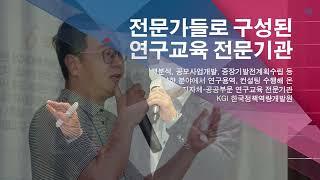 한국정책역량개발원 소개 영상