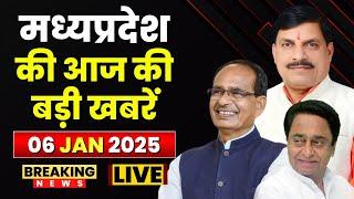 MP News : मध्यप्रदेश की आज दिनभर की बड़ी खबरें | Madhya Pradesh @24 Minute | 06 January 2025