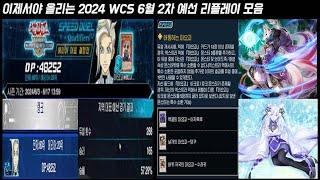 이제서야 올리는 2024 WCS 6월 2차 예선 리플레이 모음(사용덱 : 마요괴) | 유희왕 듀얼링크스