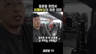 사람들이 모르는 어깨 부상의 이유