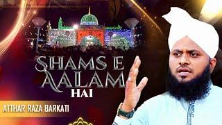 Shams e Alam Hai || Studio Version || Manqabat || Athar Raza Barkati