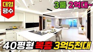 ※할인 영끌※ 40평형 단지형 복층빌라가 3억5천대?! 연말에만 가능한 땡처리 특가⭐️ 3룸은 2억대~ (No.3524)[인천신축빌라][인천복층빌라]