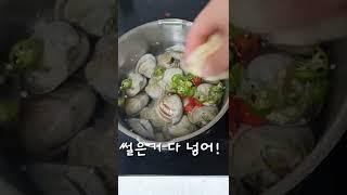 시원한 찐국물 생합만 있으면 끝! #shorts