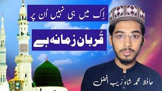 ik man hi nahi un par qurban zamana hai trending naat 2024 by Hafiz M Shahzaib Afzal | City533