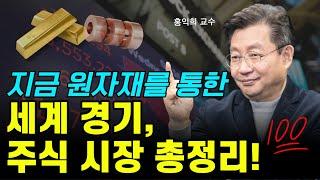 원자재를 통해 세계 경기와 주식 시장 상황을 전부 알려드립니다.