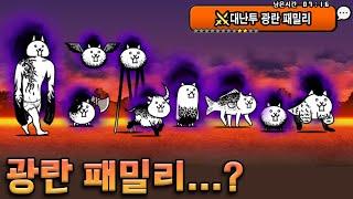 광란 고양이 총 집합 ㅋㅋㅋ :: 냥코대전쟁