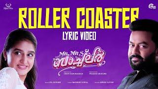 Roller Coaster - Lyrical | Mr & Mrs Bachelor| Indrajith, Anaswara| PS Jayhari| Deepu Karunakaran