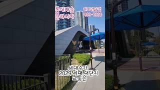 롯데캐슬클라시아#shorts#길음뉴타운 #길음역 #롯데캐슬클라시아 #래미안길음센터피스 #성북구