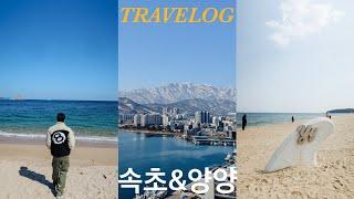 1 Night 2 Days Sea Trip in Korea - Yangyang & Sokcho Vlog